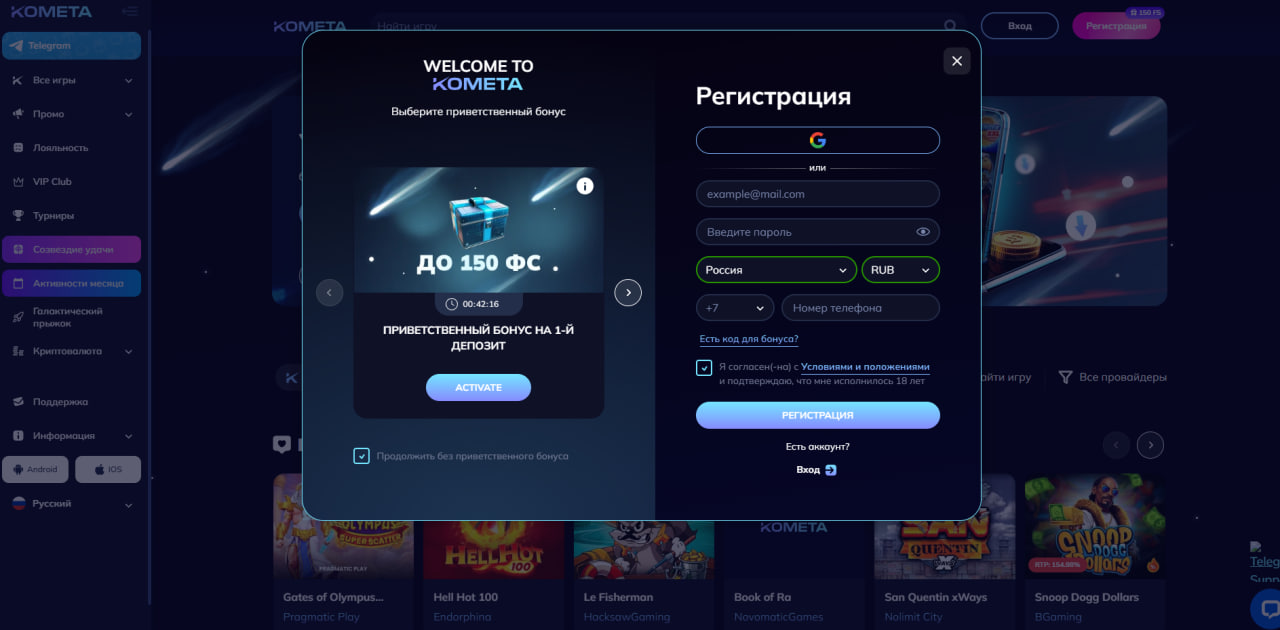 Комета Казино